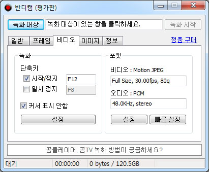 반디캠 녹화 프로그램