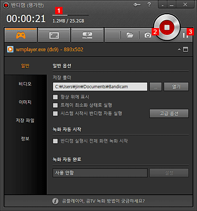 반디캠 - 녹화중