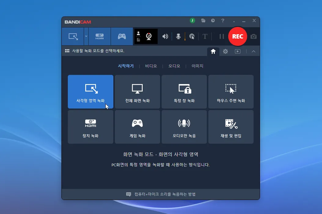 반디캠의 다양한 녹화 모드