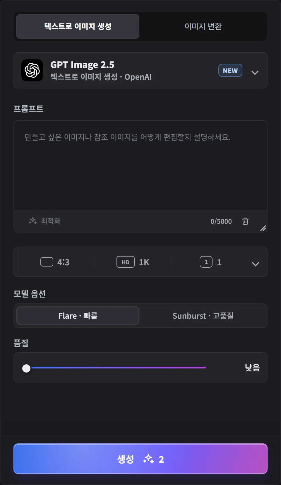 텍스트로 이미지 생성 탭과 이미지 변환 탭, 모델, 프롬프트, 옵션이 있는 AI 이미지 생성 패널