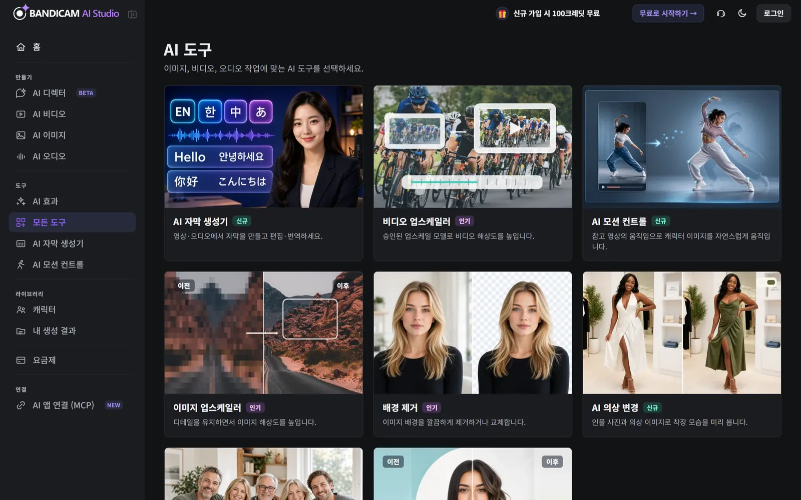 도구별 카드가 표시된 AI 도구 페이지