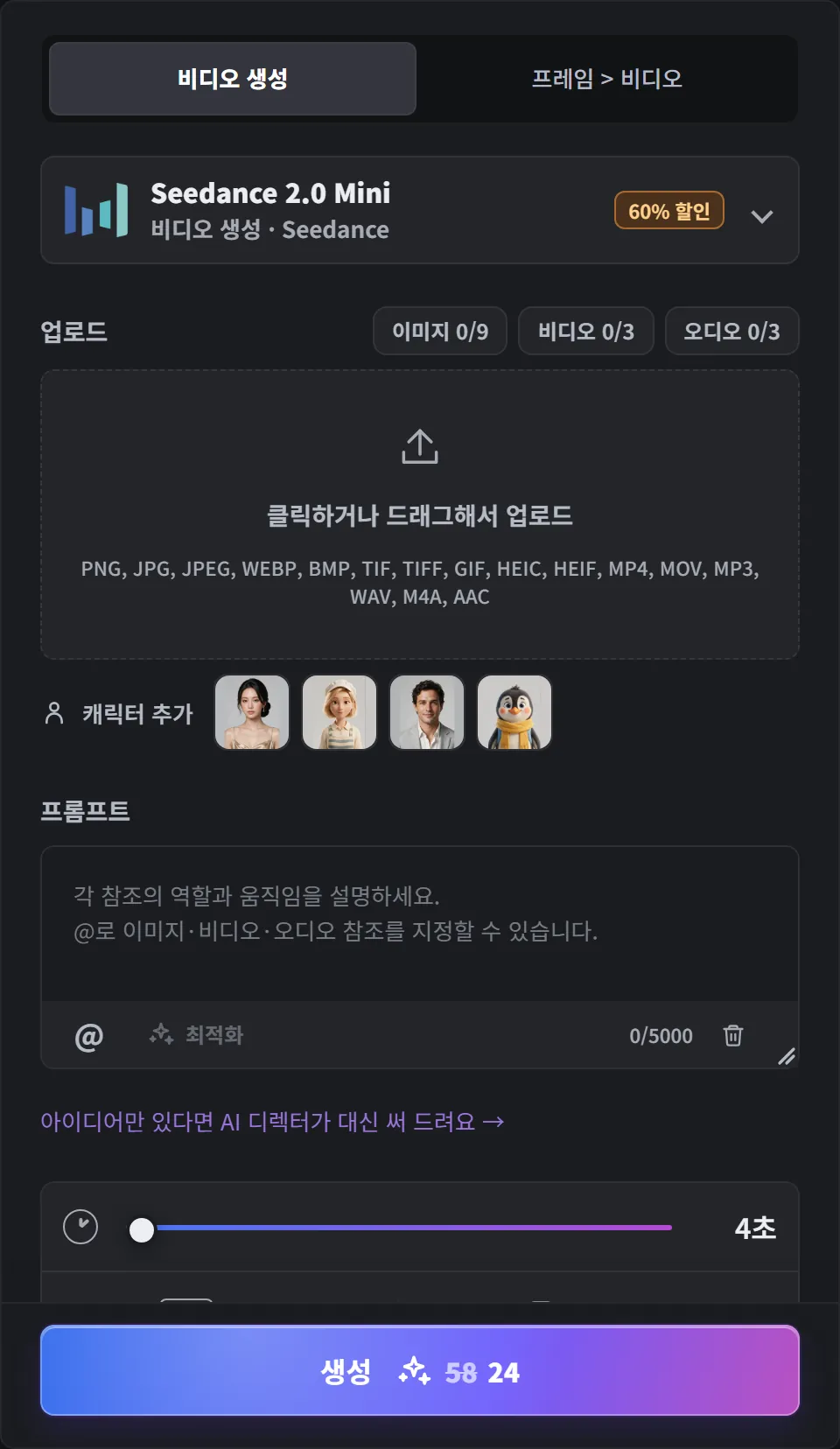 AI 비디오 생성 패널: 모드 탭, 모델, 업로드 영역, 프롬프트 입력란, 옵션, 생성 버튼