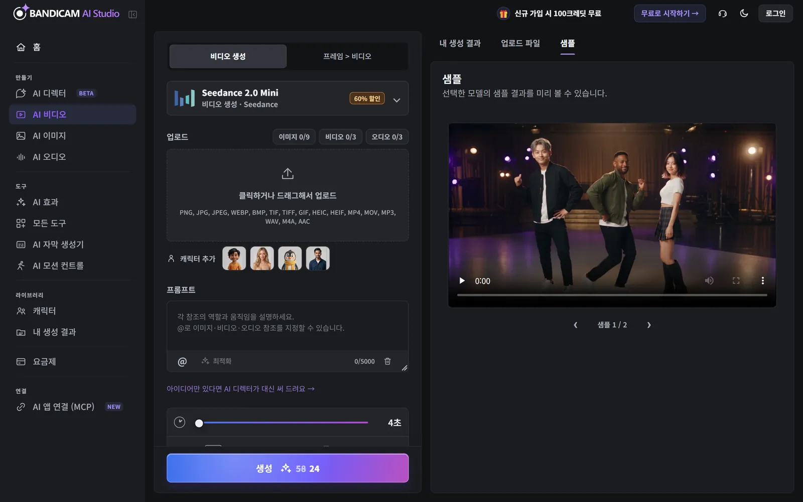 AI 비디오 작업 화면: 왼쪽에는 설정 패널, 오른쪽에는 샘플과 결과