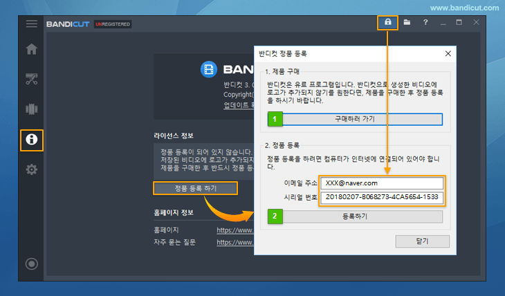 반디컷 정품등록