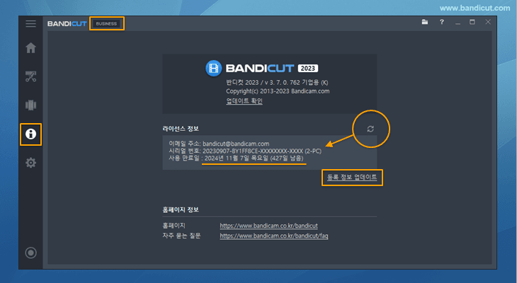 반디컷, 라이선스정보 업데이트, 새로고침