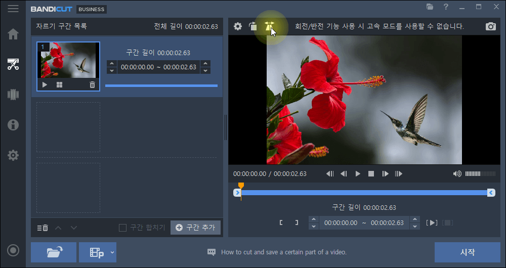 동영상 좌우 반전 기능 - 반디컷