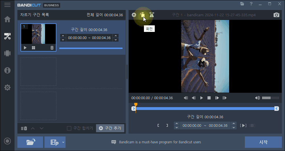 동영상 회전 기능 - 반디컷