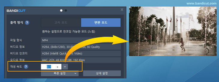 동영상 슬로우 모션 제작, 만들기 - 반디컷