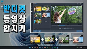 동영상 합치기
