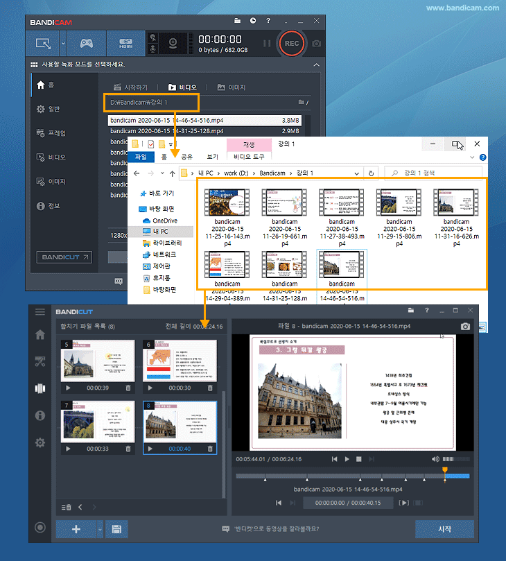 반디캠으로 녹화한 영상들 반디컷 합치기 모드에서 불러오기