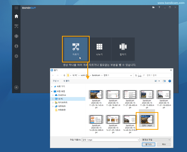 반디컷 자르기 모드에서 합친 영상 불러오기