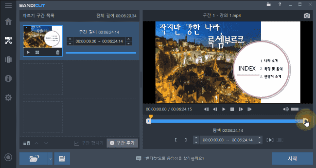 반디컷에서 고속 모드로 영상 합치기
