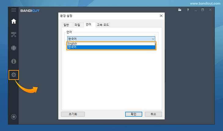 반디컷 환경설정-언어