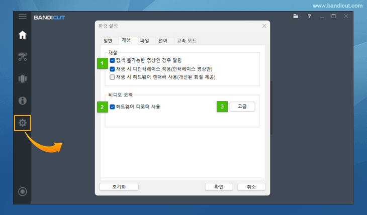 반디컷 환경설정-코덱