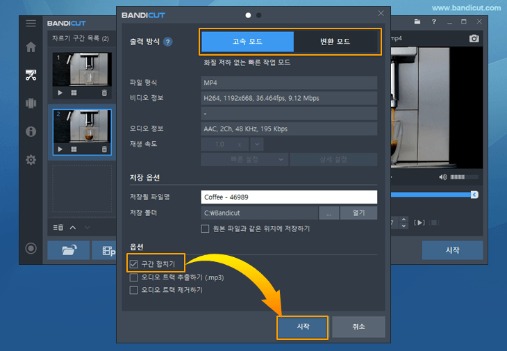 반디컷 워터마크 제거