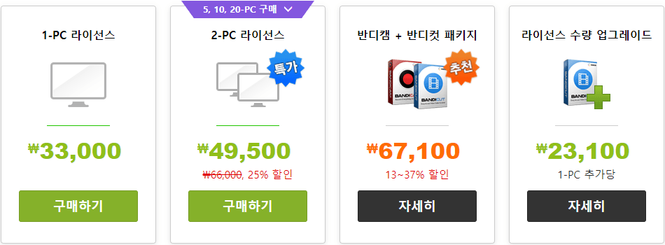 반디컷 구매