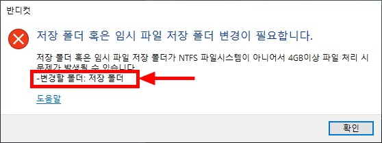 NTFS, FAT32 저장폴더변경, 임시저장폴더 변경