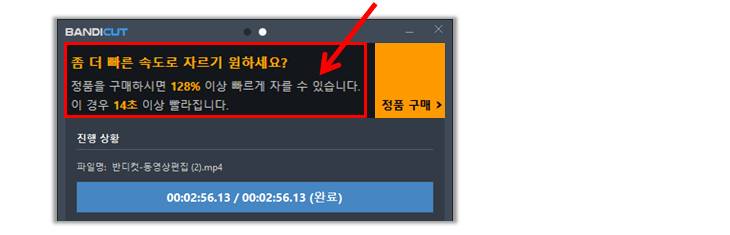 반디컷 무료 버전 편집 속도