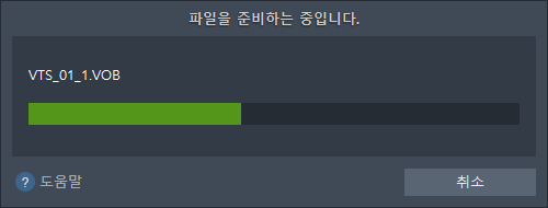VOB파일 변환, DVD파일 변환, 파일을 준비하는 중입니다
