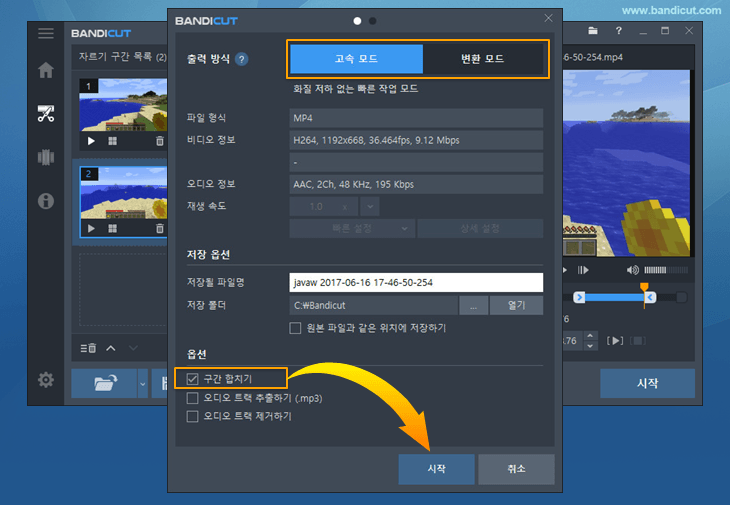 동영상 합치기, 구간 합치기, 병합, 추천5