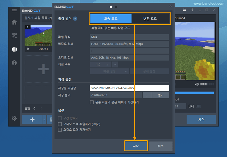 동영상 합치기, 붙이기, 프로그램 추천 4