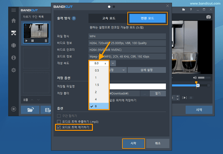 동영상 속도 조절