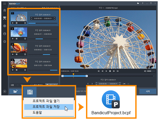 반디컷 프로젝트 파일로 저장