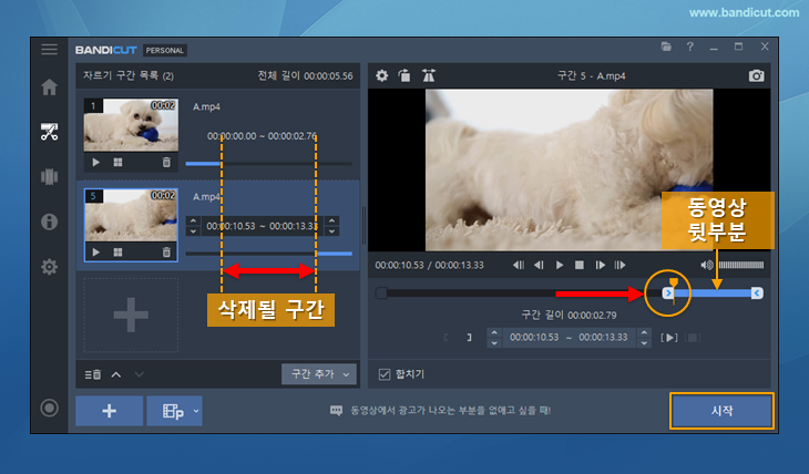 동영상 구간제거, 구간 삭제, 구간 자르기, 추천4