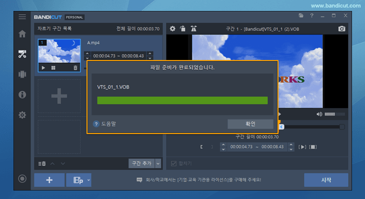 DVD파일/VOB파일 자르기
