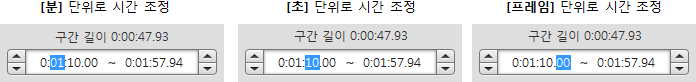 시간, 분, 초, 프레임 단위로 자르기