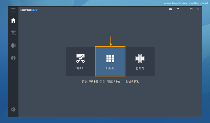 동영상 나누기, 동영상 분할, 동영상 쪼개기도움말1