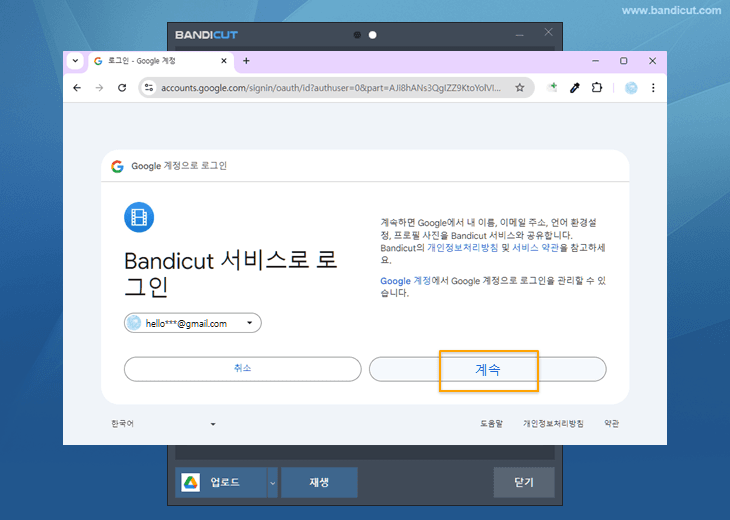 구글 로그인, 반디컷