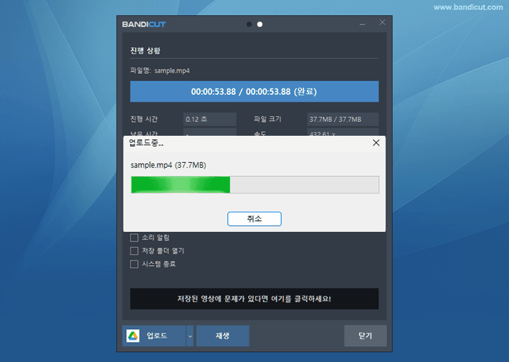 구글 드라이브 업로드, 반디컷
