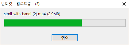 동영상 업로드 중