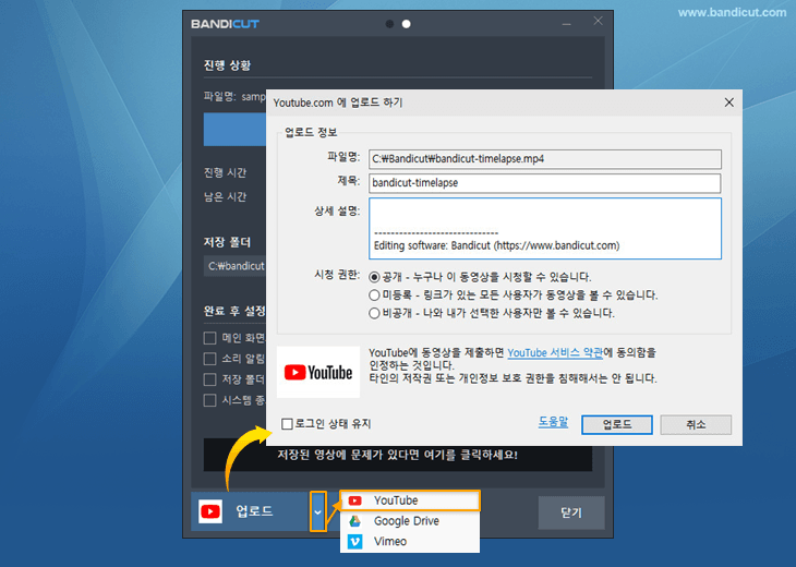 반디컷 유튜브 업로드 방법