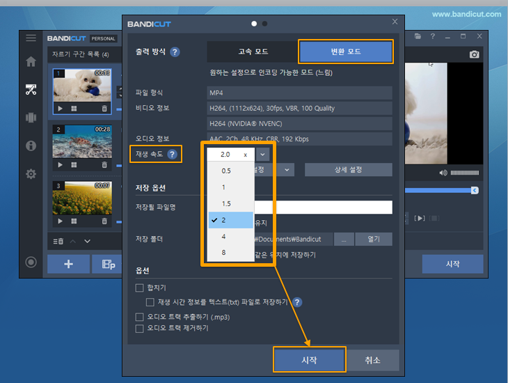반디컷 여러 동영상 일괄 재생 속도 조절