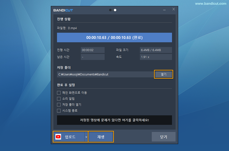반디컷 작업 완료