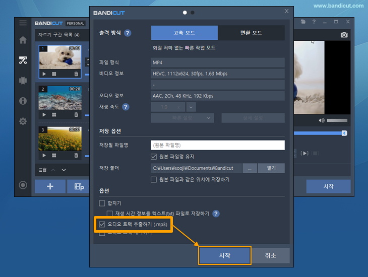반디컷 여러 동영상 일괄 mp3추출
