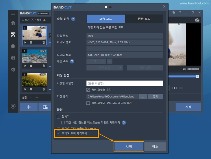 반디컷 여러 동영상 일괄 오디오 제거