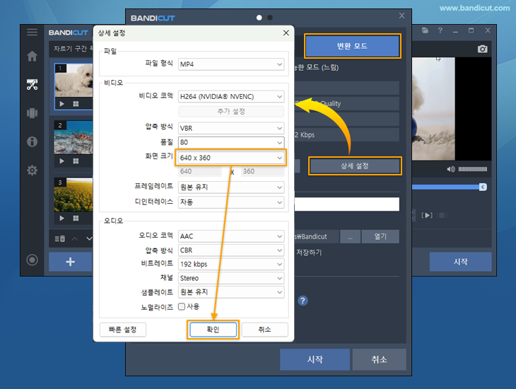 반디컷 여러 동영상 일괄 용량 줄이기