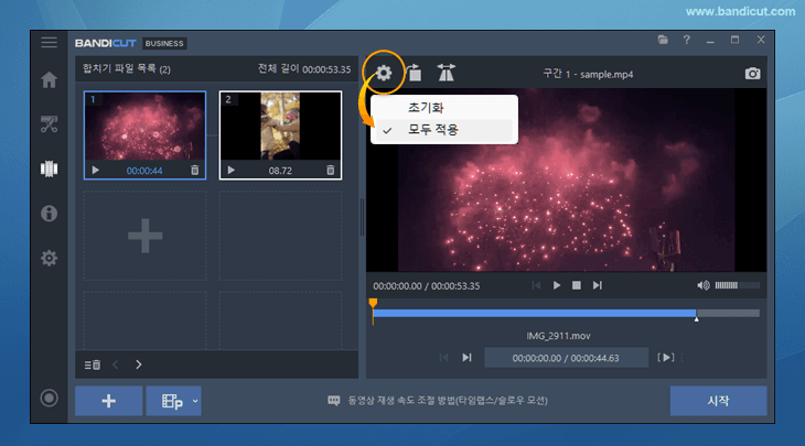 동영상 회전하고 합치기