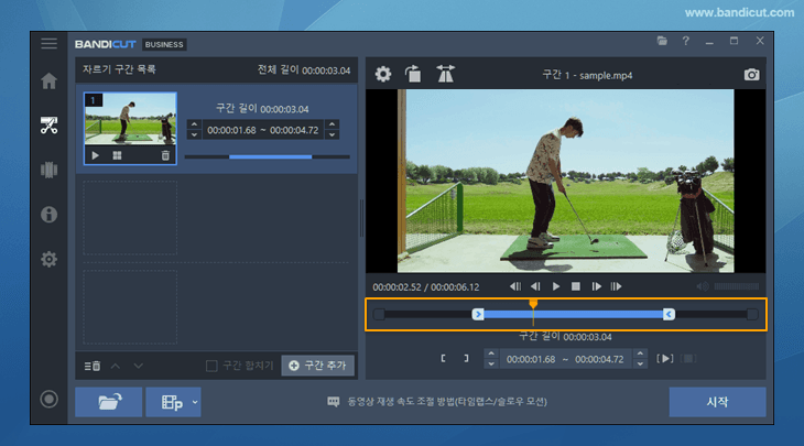 동영상 구간 선택하기