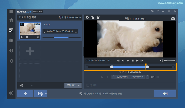 동영상 구간 선택하기