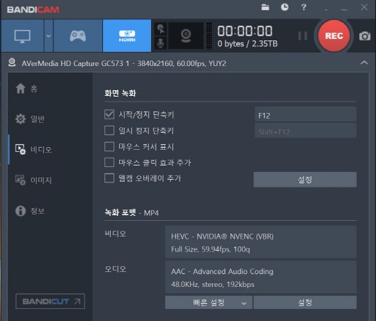 반디캠_비디오설정창.jpg
