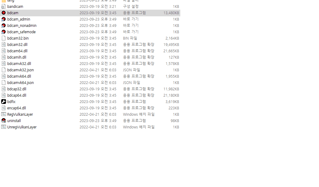 반디캠 설치했는데 안열립니다.