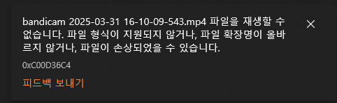 녹화 파일 재생 불가.png