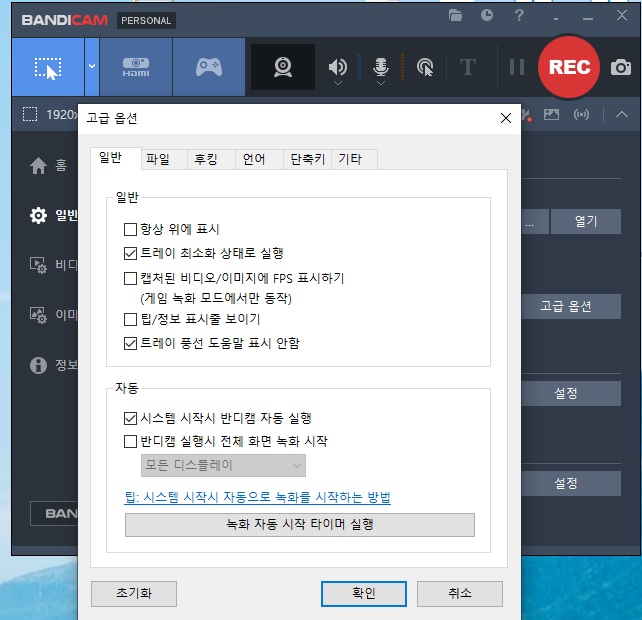 녹화중 숨기기 안됨.jpg