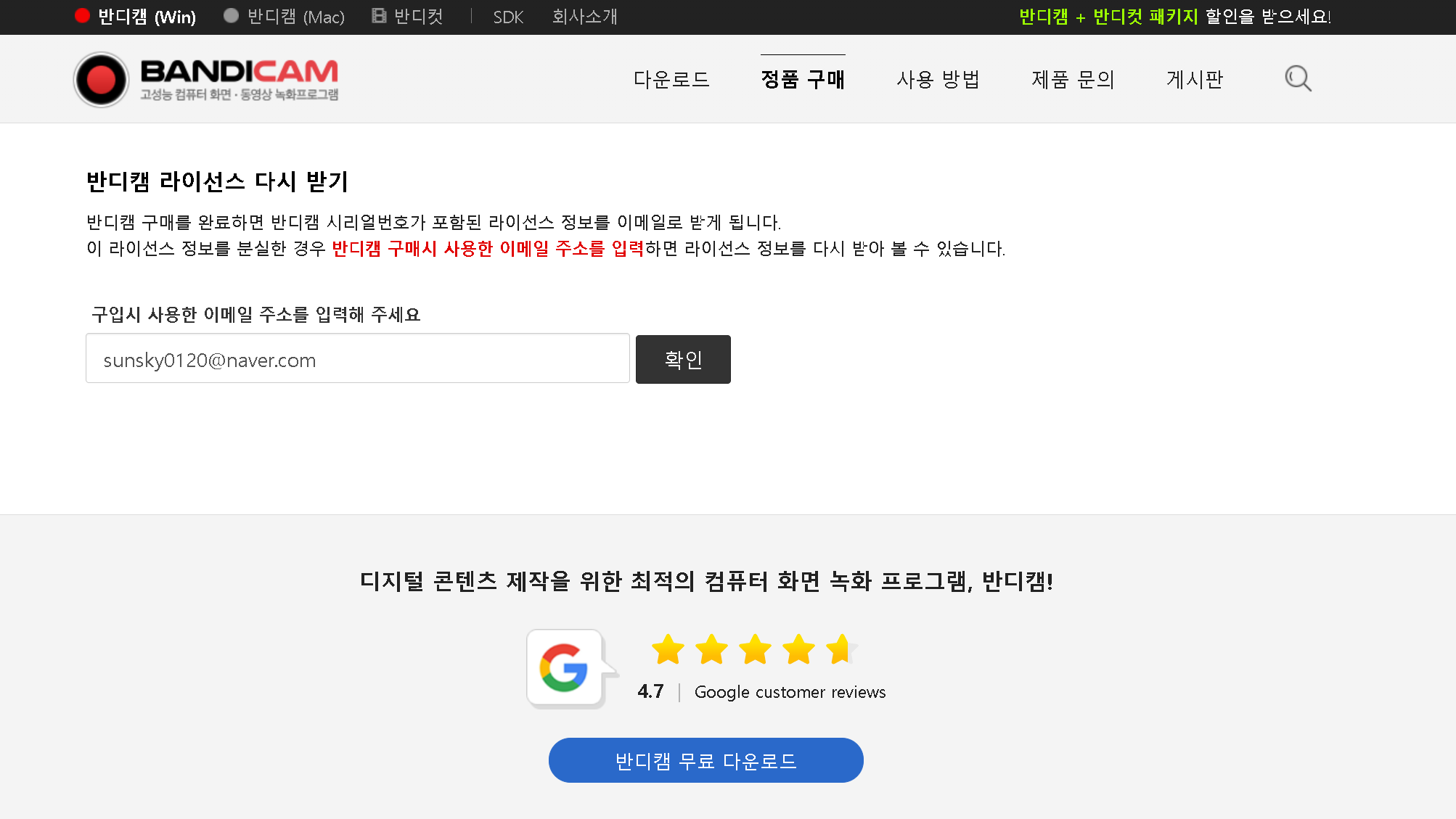 반디캠네이버 시리얼 신청02.png