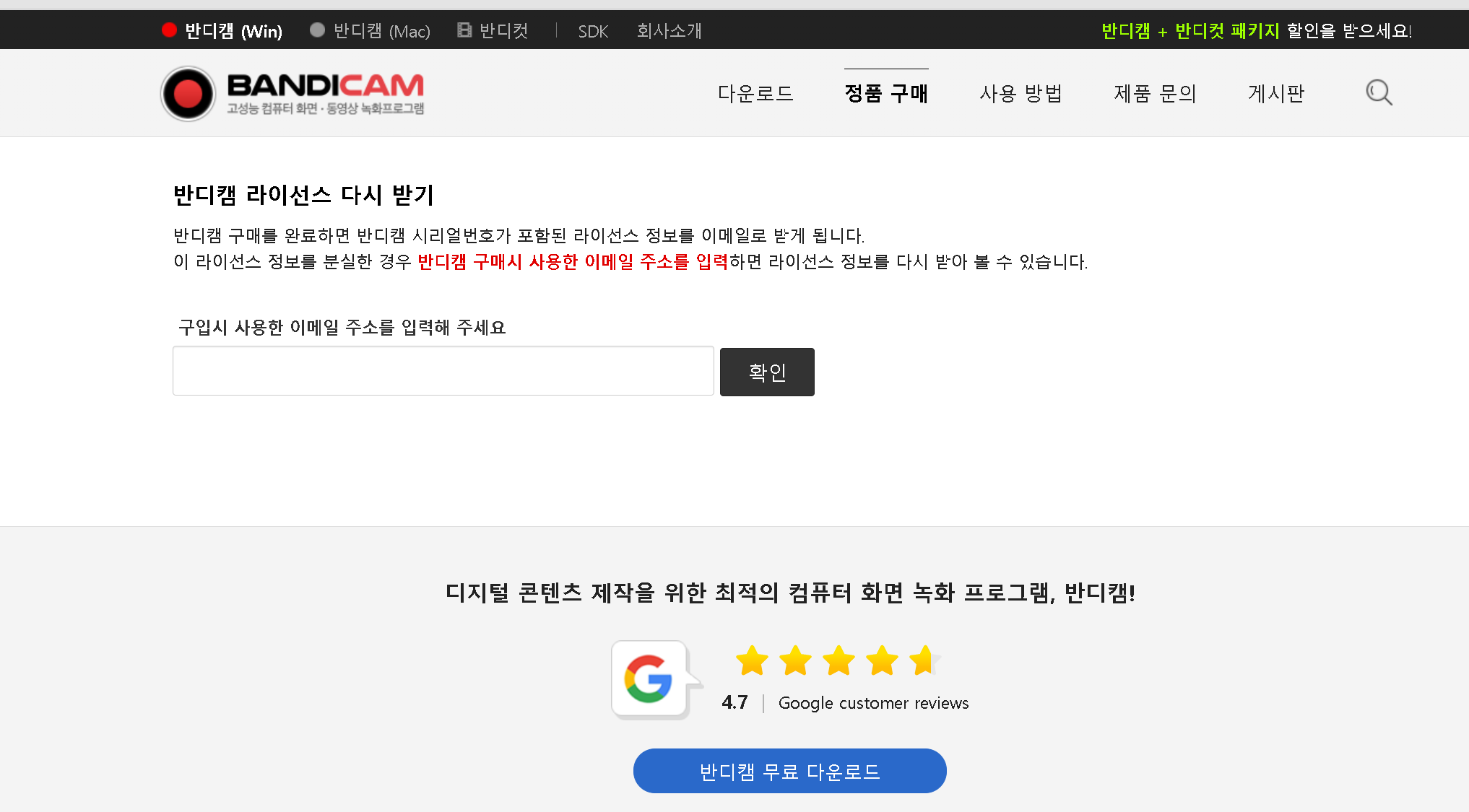 반디캠지메일 시리얼 신청01.png