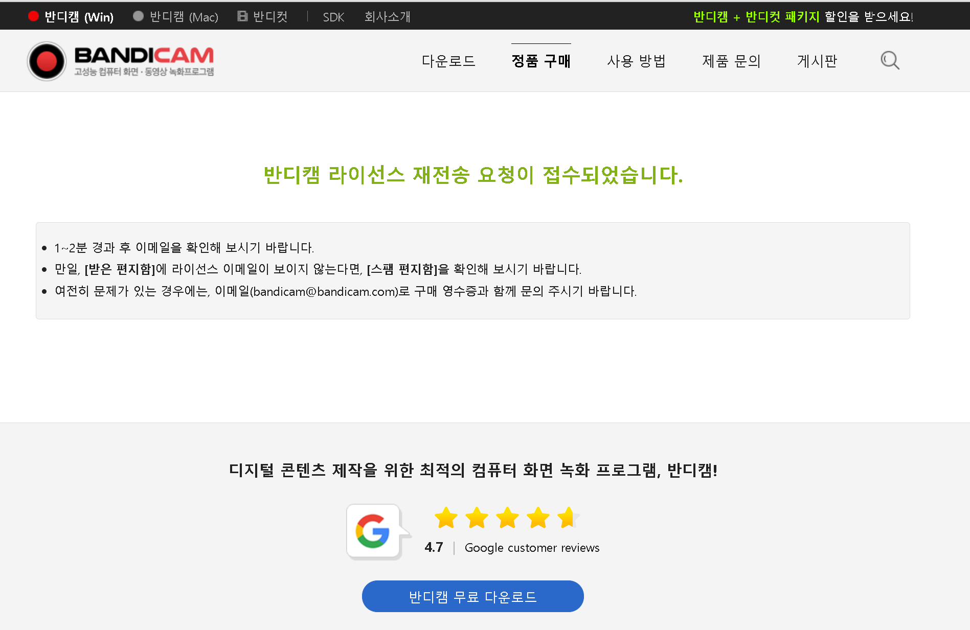 반디캠네이버 시리얼 신청03.png